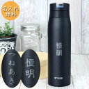 【店内全品ポイント5倍】 水筒 マグ 600ml 名入れ ボトル タイガー ステンレスボトル サハラマグ 0.60L MCX-A602 箱入り 選べる 和フォント 名前 ネーム 入り 会社 通勤 バッグ デスク シンプル 大人 男性 マイボトル 軽い 記念品 新生活 母の日