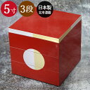 楽天弁当箱＆キッチン 漆器かりん本舗【SALE期間最大P46倍】 重箱 三段 お重箱 三段重 日月 朱 5寸 北市漆器 日本製 国産 箱入り 3段 おしゃれ かわいい お祝い 運動会 おにぎり おせち 正月 花見 和食器 和風 食器 雑貨 高級 迎春 母の日 ギフト