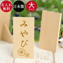 端午の節句 コンパクト 名入れ 彫刻 木札 立札(大) 単品 名入れ無料 日本製 国産 ひな祭り 雛 祭り まつり 節句 ひな ヒナ 人形 雛人形 兜 飾り 桃...