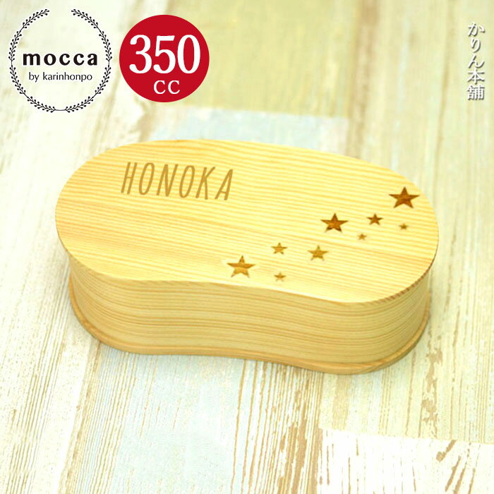 【ポイント5倍】 まげわっぱ 弁当箱 曲げわっぱ 選べる名入れ デザイン こどもわっぱ まめ型 スリム 1段 白木 350cc 間 仕切り バンド付き 一段 マ...