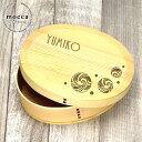 mocca もっか 弁当箱 曲げわっぱ 選べる名入れ デザイン 胴張 小判 850cc ナチュラル 間仕切り バンド付き 名前 ネーム 入り 柄入り おしゃれ 木製 お弁当箱 一段 1段 まげ わっぱ まげわっぱ 女性 男性 記念品