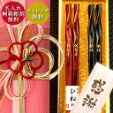 【SALE期間最大P28倍】 名入れ 夫婦箸セット 積層箸ひねり 桐箱彫刻 水引 ラッピング無料 食洗機対応 日本製 記念品 父の日 ギフト プレゼント 記念品...