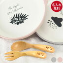 名入れ プレゼント 食洗機対応 電子レンジ対応 日本製 国産 Mamma 選べる キッズボウルと名入れベビースプーンフォークのセット 名前 ネーム 入り 食器 ...