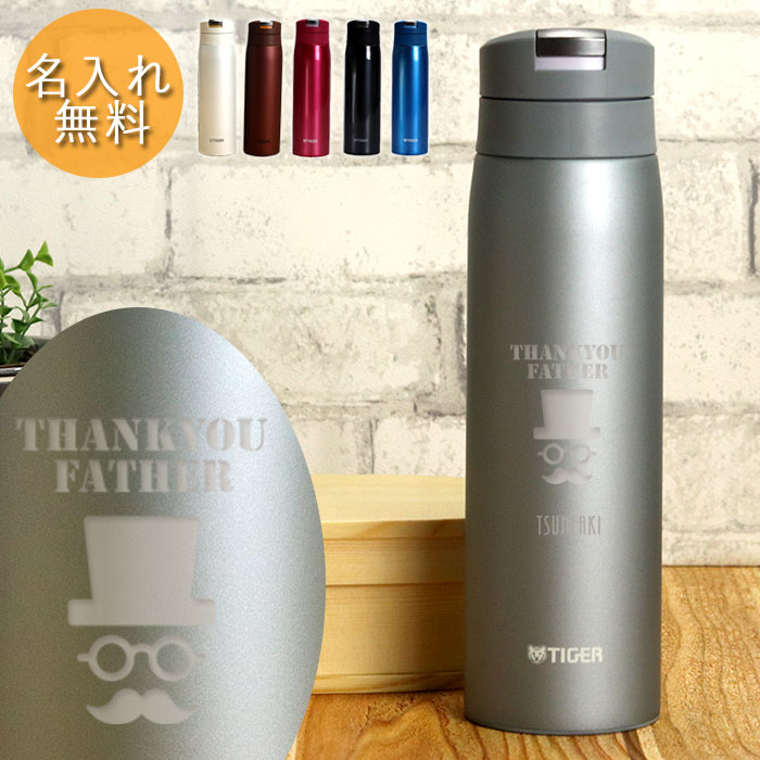 名入れマグボトル 【クーポン配布中】 水筒 マグ 500ml 父の日 名入れ ボトル タイガー ステンレスミニボトル サハラマグ 0.50L 全6色 名前 ネーム 入り ステンレス すいとう おしゃれ 父 お父さん パパ ギフト 贈り物 男性 マイボトル 軽い 保温 保冷 記念品 父の日 プレゼント 実用的