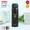 水筒 サーモス JNL-S500 ステンレスボトル 500ml 名入れ プレゼント ギフト 父の日 デザイン タイガー MCX-A502 ボトル マグボトル 会...