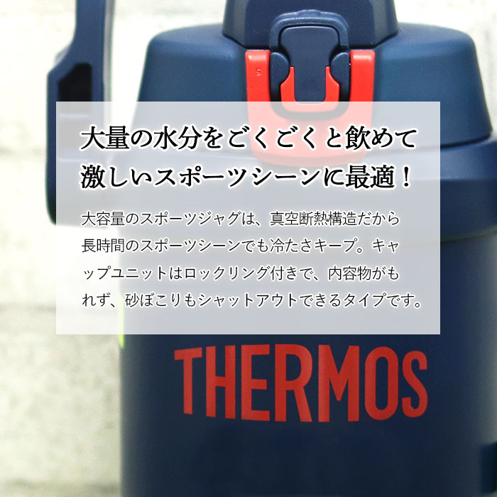 水筒 ジャグ サーモス 水筒 2.5リットル 子供 おしゃれ 名入れ スポーツジャグ 2.5L マークデザイン THERMOS スポーツ ドリンク 冷水筒 直飲み 大容量 大人 レジャー 運動 アウトドア 部活 真空断熱 子ども 男の子 名前 入り ギフト