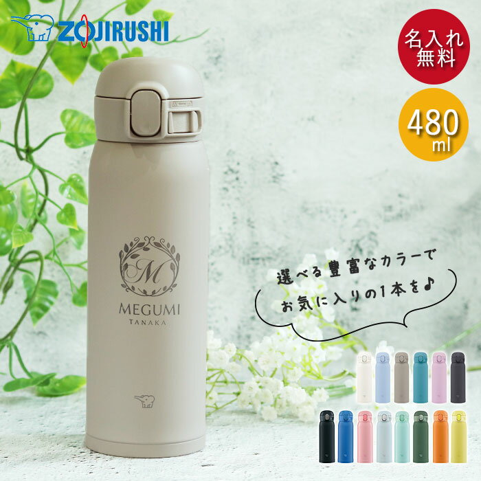 楽天弁当箱＆キッチン 漆器かりん本舗【SALE期間最大P46倍】 水筒 象印 シームレス 480ml 名入れ マグ ボトル ほぼ 500ml 定番デザイン ZOJIRUSHI 箱入り オフィス 会社 スマート シンプル 大人 おとな 女性 マイボトル 軽い 保温 保冷 実用的 雑貨 かわいい 名前 母の日 ギフト