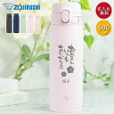 水筒 象印 シームレス 600ml 名入れ マグ ボトル 母の日デザイン ZOJIRUSHI 箱入り オフィス 会社 スマート シンプル 大人 おとな 女性 マ...