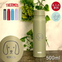 【2点購入で300円OFFクーポン】 サーモス 水筒 保冷 炭酸飲料 ボトル 500ml 名入れ 犬デザイン FJK-500 箱入り 炭酸 THERMOS かわ...