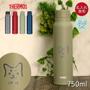 サーモス 水筒 保冷 炭酸飲料 ボトル 750ml 名入れ 犬デザイン FJK-750 箱入り 炭酸 THERMOS かわいい かっこいい スポーツ ジム ドリ...
