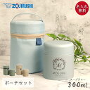 スープジャー 象印 300ml 名入れ ギフト 専用ポーチ セット シームレスせん 魔法瓶 保温 保冷 定番デザイン 名前 ネーム 入り プレゼント ステンレス...