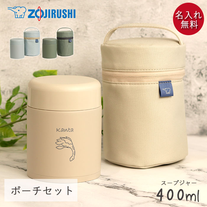 【クーポン配布中】 スープジャー 象印 400ml 名入れ ギフト 専用ポーチ セット シームレスせん 魔法瓶 保温 保冷 恐竜デザイン 名前 ネーム 入り プレゼント ステンレス フードジャー ランチジャー 0.4L ランチグッズ おしゃれ かわいい 父の日 プレゼント 実用的