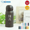 水筒 名入れ 即納 お急ぎ 象印 ステンレス ボトル シームレス せん 360ml 箱入り 和フォント SM-WA36 SM-WS36 保冷 保温 小さめ ミニ...