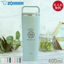 【店内全品ポイント5倍】 卒団 卒部 記念品 名入れ 象印 ステンレス キャリー タンブラー 400ml マーク 背番号 部活 スポーツ 持ち運び 保温 保冷 蓋付き 持ち手付き おしゃれ かわいい アースカラー くすみカラー
