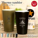 名入れ タンブラー 保温 保冷 サーモ ステンレスタンブラー 550ml 箱入り 酒器 焼酎 お酒 ビール 晩酌 お父さん マーク 部活 スポーツ 背番号 箱入り ギフト 贈り物 おそろい お揃い ゴルフ 乗馬 周年 祝い
