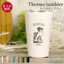 名入れ タンブラー 保温 保冷 サーモ ステンレスタンブラー 550ml 和風イラスト 箱入り 外国人 お土産 海外 カップホルダー くすみ パステル アースカラー 名前 ネーム 入り おしゃれ かわいい ギフト プレゼント
