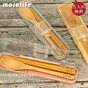 名入れ お弁当用 カトラリー ケース付き 箸 スプーン セット 名前 ネーム 入り ナチュラル 木目 くすみカラー アースカラー グレー 通勤 通学 お弁当 ラ...