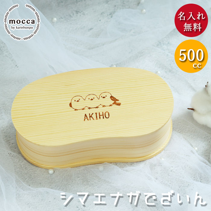 【ポイント5倍】 まげわっぱ 弁当箱 曲げわっぱ しまえながデザイン まめ型 1段 白木 500cc 間 仕切り おしゃれ 木製 お弁当箱 かわいい 一段 ソフ...