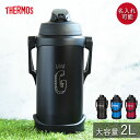 【SALE期間最大P28倍】 水筒 ジャグ サーモス 水筒 2リットル 子供 名入れ スポーツジャグ 2L イニシャル数字デザイン THERMOS スポーツ ド...