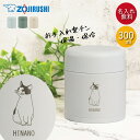 スープジャー 象印 300ml 名入れ ギフト シームレスせん 魔法瓶 保温 保冷 ねこデザイン 箱入り 猫 ネコ 名前 ネーム 入り プレゼント ステンレス ...