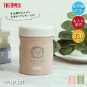 【7/19 20時~ 2点購入で300円OFFクーポン】 サーモス 真空断熱 スープジャー 300ml JEB-300 食洗機対応 箱入り 定番デザイン くすみカラー アースカラー THERMOS 保温 保冷 ランチ お弁当 シンプル かわいい おしゃれ スープ 弁当 塾弁 スープ用 シチュー用