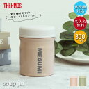 【7/19 20時~ 2点購入で300円OFFクーポン】 サーモス 真空断熱 スープジャー 300ml JEB-300 食洗機対応 箱入り デザインフォント くすみカラー アースカラー THERMOS 保温 保冷 ランチ お弁当 シンプル かわいい おしゃれ スープ 弁当 塾弁 スープ用 シチュー用