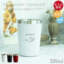 【20%OFFタイムセール】 タンブラー 名入れ MIP ステンレス 断熱タンブラー 380ml 箱入り 手書き風デザイン 還暦 祝い 赤 保温 保冷 コーヒー ビール 誕生日 プレゼント 記念品