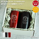 【20%OFFタイムセール】 タンブラー 名入れ ペア ギフト 箱入り MIP ステンレス 断熱タンブラー 450ml 定番デザイン 還暦 祝い 赤 保温 保冷 コーヒー ビール 結婚祝い プレゼント 記念品