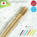 名入れ プレゼント 子供 箸 18cm 食洗機対応 箸箱セット ハーフケース 日本製 箸先カバー おしゃれ かわいい カラー 保育園 幼稚園 男の子 女の子 ギ...
