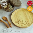 出産祝い 名入れ 木製 プレート 18cm ベビー スプーン フォーク セット 手書き風デザイン 誕生日 プレゼント ギフト ベビー 食器 離乳食 食器セット ...