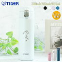 水筒 食洗機対応 名入れ タイガー 真空断熱ボトル シンプルフォント 360ml 480ml 600ml ほぼ500ml 保冷 保温 ワンタッチ ステンレス MMJ-S タイガー魔法瓶 軽い 軽量 スリム 通勤 通学 持ち運び 男性 女性 プレゼント ギフト