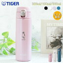 水筒 食洗機対応 名入れ タイガー 真空断熱ボトル ねこデザイン 360ml 480ml 600ml ほぼ500ml 保冷 保温 ワンタッチ ステンレス MMJ-S タイガー魔法瓶 軽い 軽量 スリム 通勤 通学 持ち運び 男性 女性 プレゼント ギフト