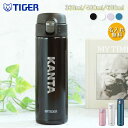 水筒 食洗機対応 名入れ タイガー 真空断熱ボトル デザインフォント 360ml 480ml 600ml ほぼ500ml 保冷 保温 ワンタッチ ステンレス MMJ-S タイガー魔法瓶 軽い 軽量 スリム 通勤 通学 持ち運び 男性 女性 プレゼント ギフト