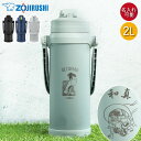 水筒 2L ステンレス ジャグ 大容量 スポーツ 部活 名入れ 象印 TUFF ステンレス クールボトル 和風イラスト 保冷専用 2.06L 2リットル SD-BE20 子供 スポーツジャグ ZOJIRUSHI スポーツ ドリンク 直飲み 抗菌加工 子ども 男の子 女の子 名前 ギフト