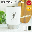 【クーポン配布中】 名入れ 真空保冷温タンブラー400ml マークデザイン 箱入り 卒団 卒部 卒業 記念品 保冷 保温 結露しにくい 外側が熱くなりにくい 真...