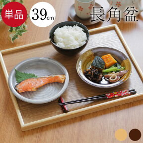 【クーポン配布中】 トレー お盆 木製 大 39×30cm 茶 白木 トレー お盆 木製トレー お盆トレー トレー木製 北欧風トレー カフェトレー おしゃれ かわいい トレイ 木のトレー 膳 盆 会席膳 ランチョンマット キッチン 和風 洋風 新生活 母の日