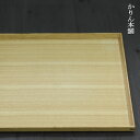 トレー お盆 木製 松屋漆器 タモ ナチュラル 正角盆 11寸 約33.3×33.3cm北欧 おしゃれ トレイ カフェ ウッド タモ ナチュラル 白木 スタッキ...