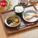 トレー 木製 舟型 大 40×30cm 茶 訳あり お盆 トレー 木製 長方形 北欧 おうち 暮らし カフェ トレイ 木のトレー 膳 盆 ランチョンマット 和風...