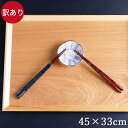 トレー お盆 木製 舟型 超特大 45×33cm 茶 白木 訳あり 盆 単品 おしゃれ 長方形 北欧 おうち 暮らしトレイ 木のトレー 膳 盆 会席膳 ランチョ...