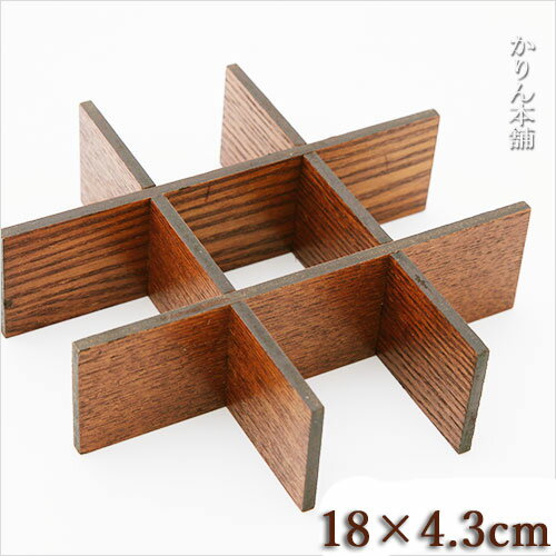 【クーポン配布中】 重箱グッズ 重箱用間 仕切り 9つ切り 井字型 6.5寸用 18cm 茶 おしゃれ サンドイッチ おにぎり ピクニック