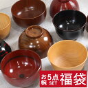 【SALE期間最大P28倍】 福袋 食器 雑貨 お椀 汁椀 お椀だけの...(3)