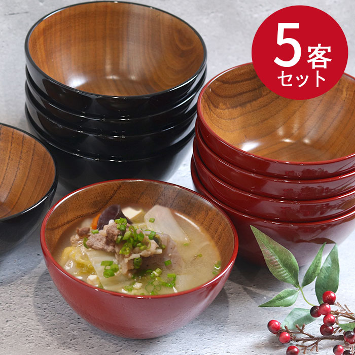 【クーポン配布中】 お椀 木製 汁椀 ミニ丼 大 赤 黒 5客セット set まとめ買い おしゃれ かわいい 味噌汁 お吸い物 スープ 漆 木製 漆器 木のお椀 おわん 和風 和食 食器 キッチン 定番 モダン 海外 雑煮 来客 業務用 家庭用 父の日 プレゼント 実用的