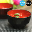 お椀 汁椀 食洗機対応 日本製 国産 電子レンジ対応 3.6 亀甲汁椀 黒 椀 おわん 食器 割れない おしゃれ かわいい 和食器 和風 モダン お正月 樹脂 ...