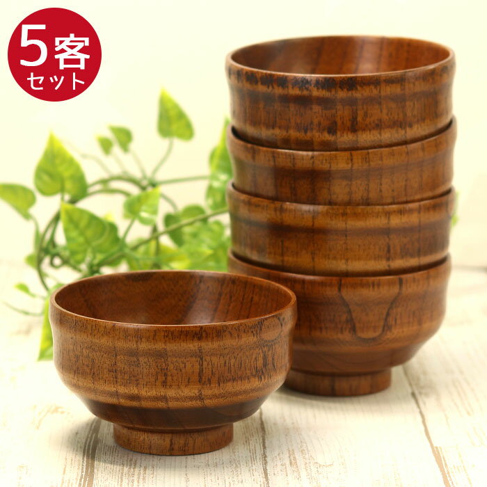 お椀 木製 ミカド 汁椀 約11.7cm 5客セット おわん 味噌汁椀 木製食器 セット まとめ買い おしゃれ かわいい みそ汁 椀 シンプル 和カフェ