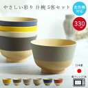 【SALE期間最大P28倍】 お椀 食洗機対応 電子レンジ対応 やさしい彩り 抗菌汁椀 5客セット くすみカラー アースカラー 日本製 山中塗り まとめ買い セ...