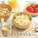 【クーポン配布中 11/4 20時~】 食洗機対応 木製 ボウル お椀 スタッキングボウルセット 小 味噌汁 スープ お家 カフェ 北欧 インスタ映え おしゃれ かわいい 木のお椀 食器 和風 洋風 雑貨 モダン ナチュラル 皿 20key