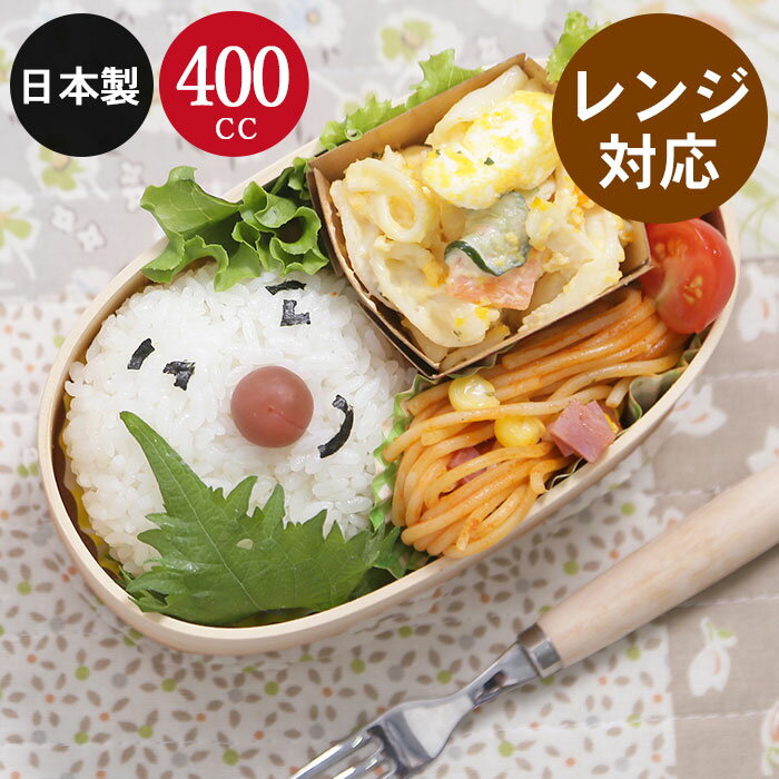 【ポイント5倍】 電子レンジ対応 曲げわっぱ弁当箱 400cc 間 仕切り付き 箱入り 日本製 国産 キッズ 送料無料 おしゃれ 木製 お弁当箱 おしゃれ 男子...