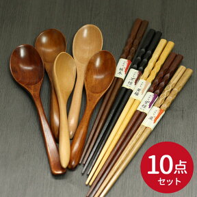 【クーポン配布中】 箸 スプーン セット 木の彫刻箸5膳と木のスプーン（大） 5本 セット 初売り 10点セット おしゃれ 和食器 和風 食器 雑貨 かわいい 記念品 お年賀 まとめ買い 新生活 母の日