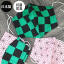 【半額クーポン対象】 マスク 日本製 布 抗菌 洗える 国産 市松柄 麻葉 緑 ピンク 大 大人用 小 子供用 全4種 風邪 花粉 対策 洗える 繰り返し 使える 綿100% 布マスク ますく おしゃれ かわいい エコ レディース メンズ 贈り物 ギフト