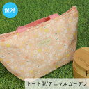 【20%OFF】ランチバッグ 保冷バッグ お弁当 ランチバック 保冷ランチバッグ お弁当 バッグ お弁当袋 トート型 アニマルガーデン ピンク TORUNE トルネ ランチトート シンプル おしゃれ かわいい 子供 大人 メンズ キッズ 【20off】
